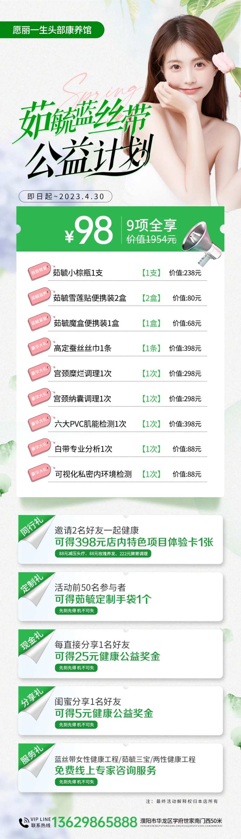 私密公益活动套图-采灵感-cailinggan.com