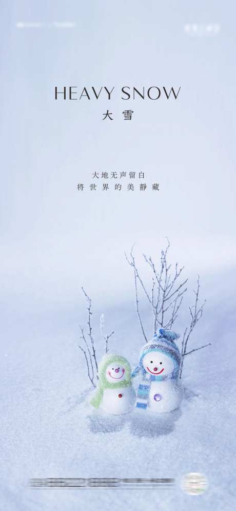 大雪地产节气单图-采灵感-https://www.cailinggan.com/