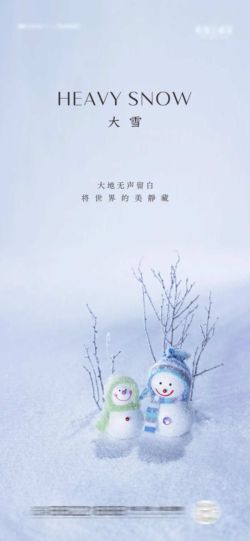 大雪地产节气单图-采灵感-cailinggan.com