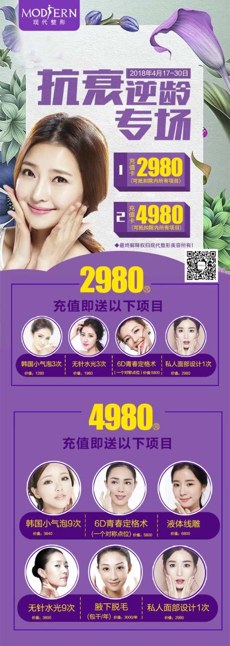 整形抗衰逆龄长图-采灵感-https://www.cailinggan.com/