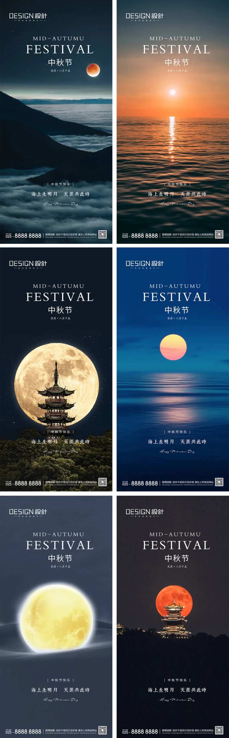 中秋团圆月亮系列海报-采灵感-cailinggan.com