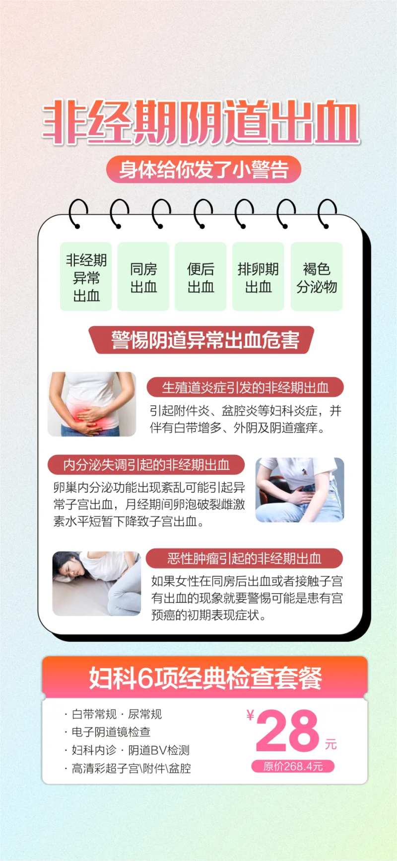 妇科炎症 -采灵感-cailinggan.com