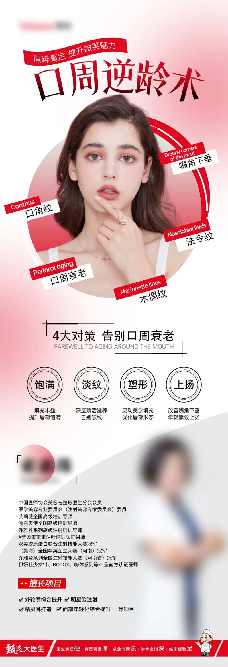 口周逆龄术海报-采灵感-cailinggan.com