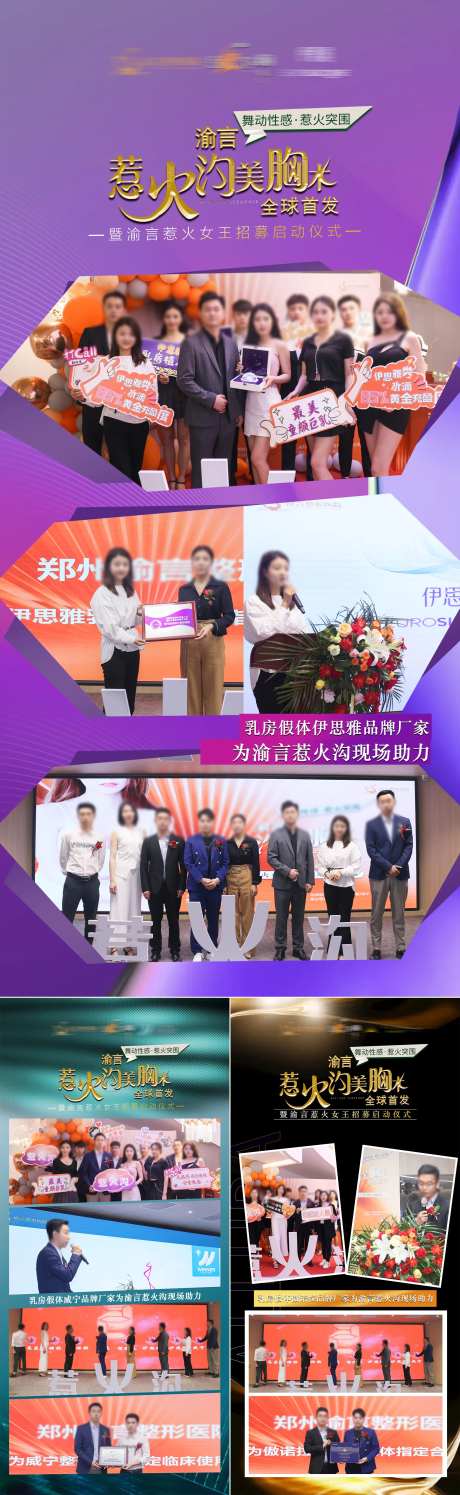 医美胸部会议厂家宣传海报-采灵感-https://www.cailinggan.com/