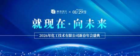 化工企业年会盛典背景板-采灵感-https://www.cailinggan.com/
