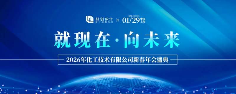 化工企业年会盛典背景板-采灵感-cailinggan.com