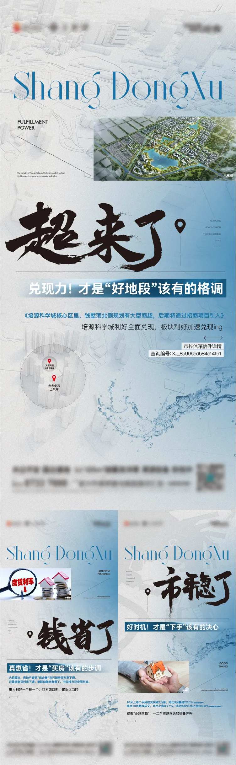 地产区域利好政策价值点配套-采灵感-cailinggan.com