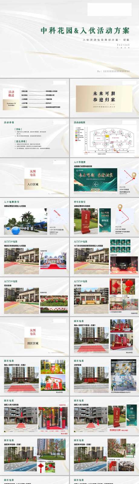 地产入伙交楼方案PPT-采灵感-https://www.cailinggan.com/