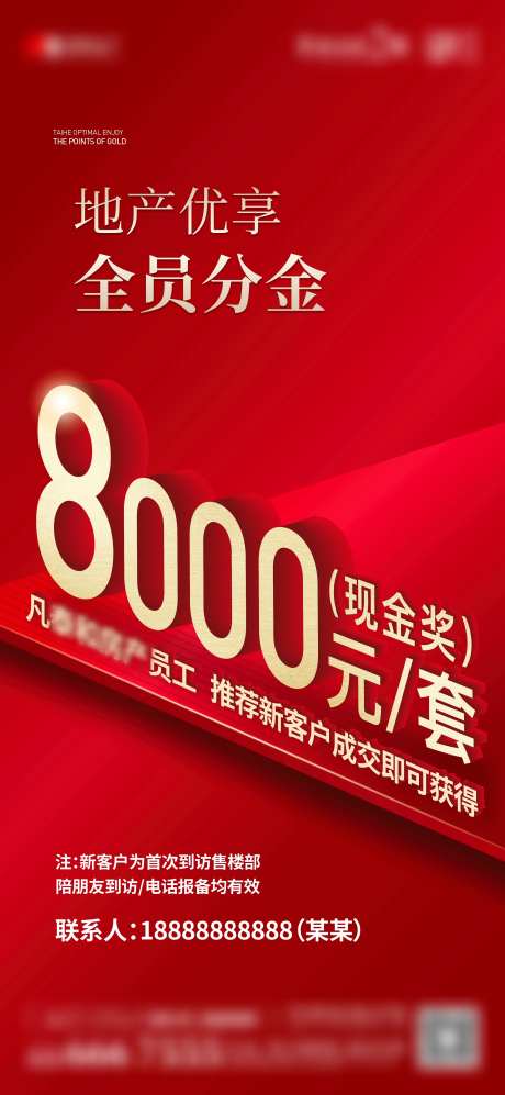 地产全名营销热销红金海报-采灵感-https://www.cailinggan.com/