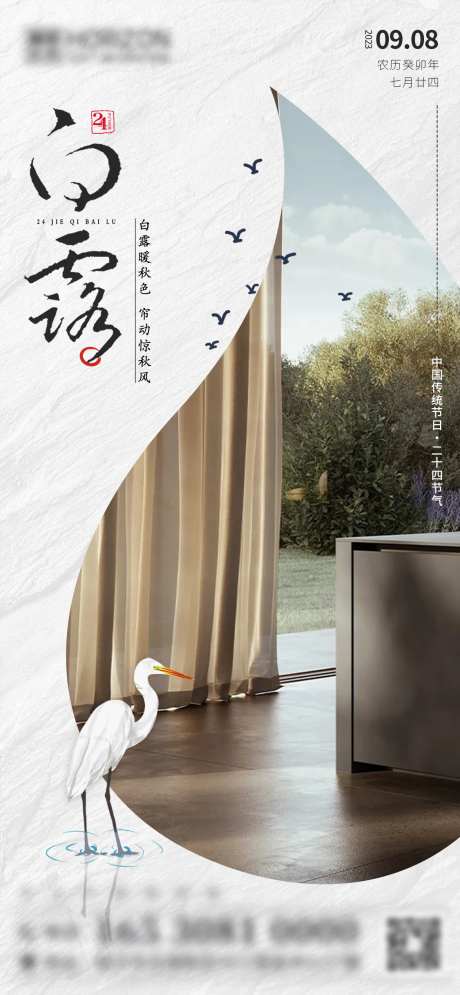 家居软装白露节气海报-采灵感-https://www.cailinggan.com/
