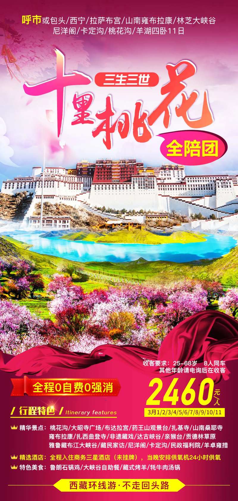 十里桃花                                                                                                                                                                                                    -采灵感-cailinggan.com