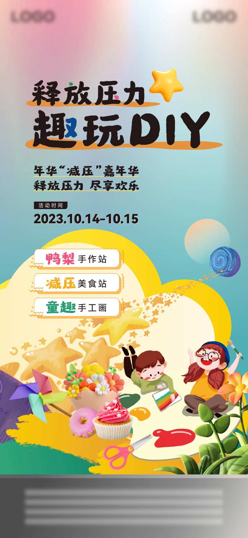 地产童趣DIY儿童活动海报-采灵感-cailinggan.com