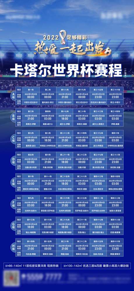 2022世界杯足球赛程刷屏海报-采灵感-https://www.cailinggan.com/