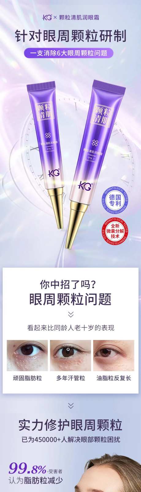 护肤品眼霜详情页设计-采灵感-https://www.cailinggan.com/