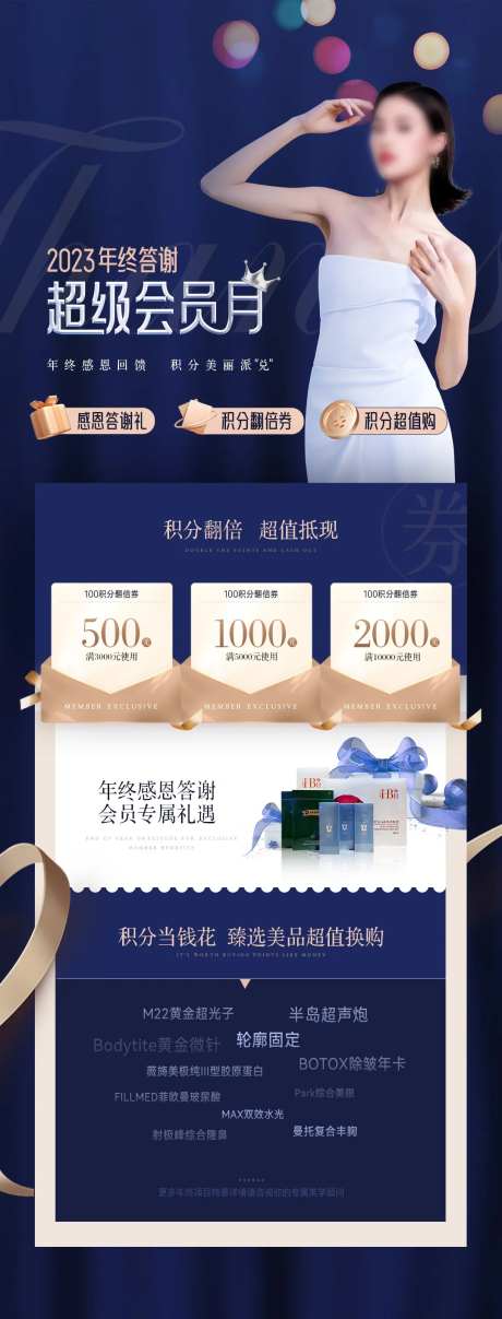 年终会员答谢积分海报-采灵感-https://www.cailinggan.com/