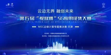 联通绽放杯互联网科技主视觉-采灵感-https://www.cailinggan.com/