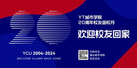 20周年校庆校友背景板-采灵感-https://www.cailinggan.com/
