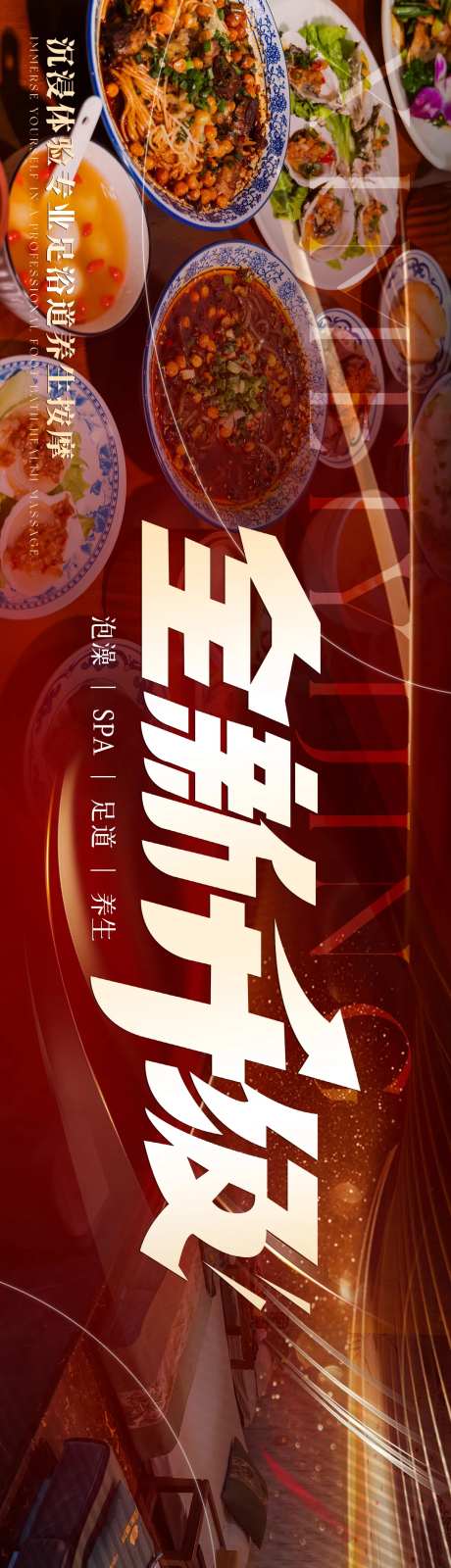 足浴spa新店开业全新升级三连图-采灵感-https://www.cailinggan.com/