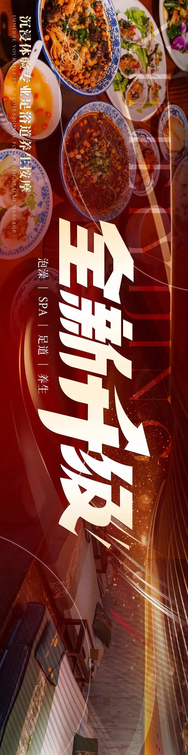 足浴spa新店开业全新升级三连图-采灵感-cailinggan.com