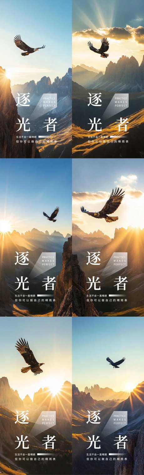大鹰翱翔展翅飞翔正能量励志海报-采灵感-https://www.cailinggan.com/