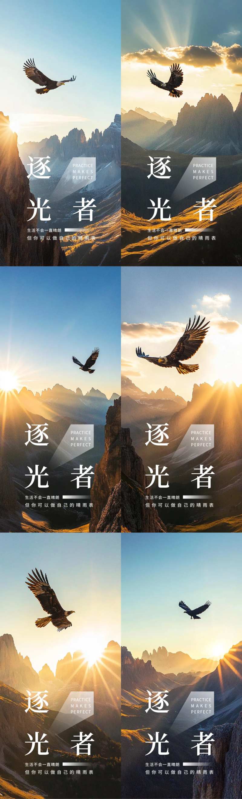 大鹰翱翔展翅飞翔正能量励志海报-采灵感-cailinggan.com