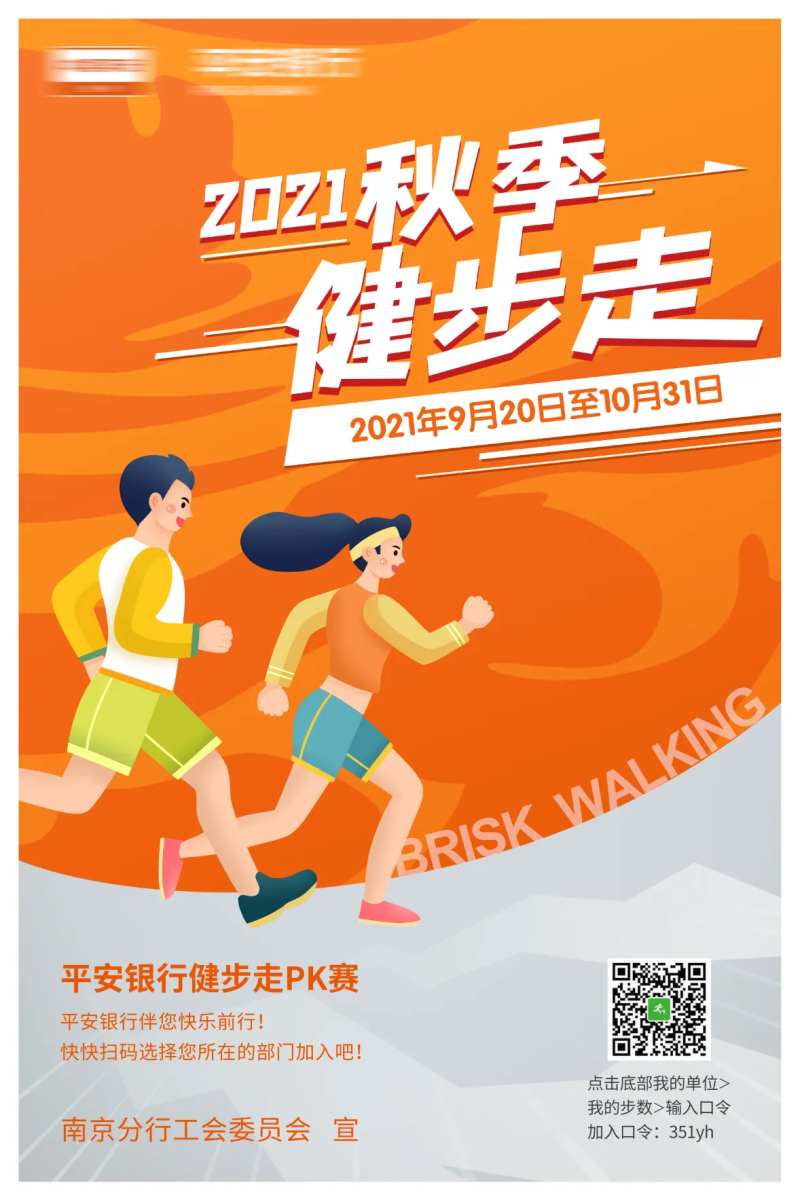 金秋跑步运动海报-采灵感-cailinggan.com