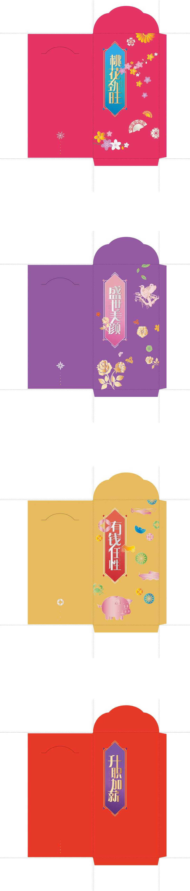 利是封-采灵感-cailinggan.com