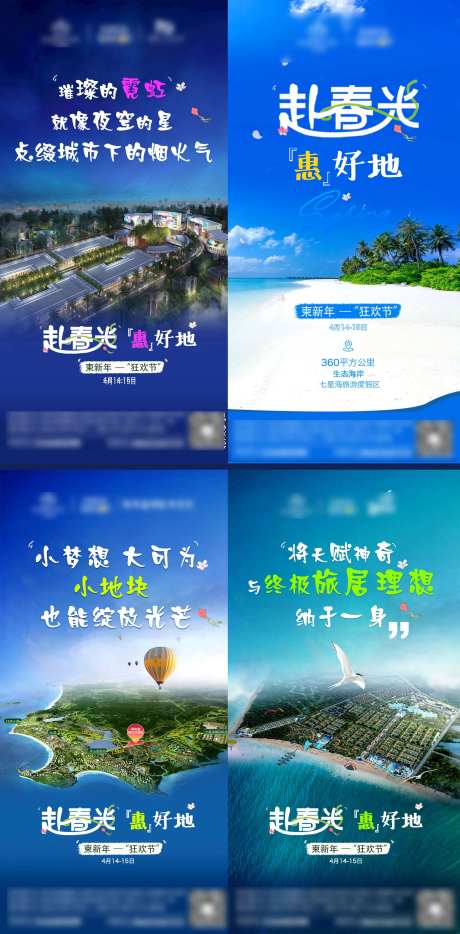 旅游地产系列海报-采灵感-https://www.cailinggan.com/