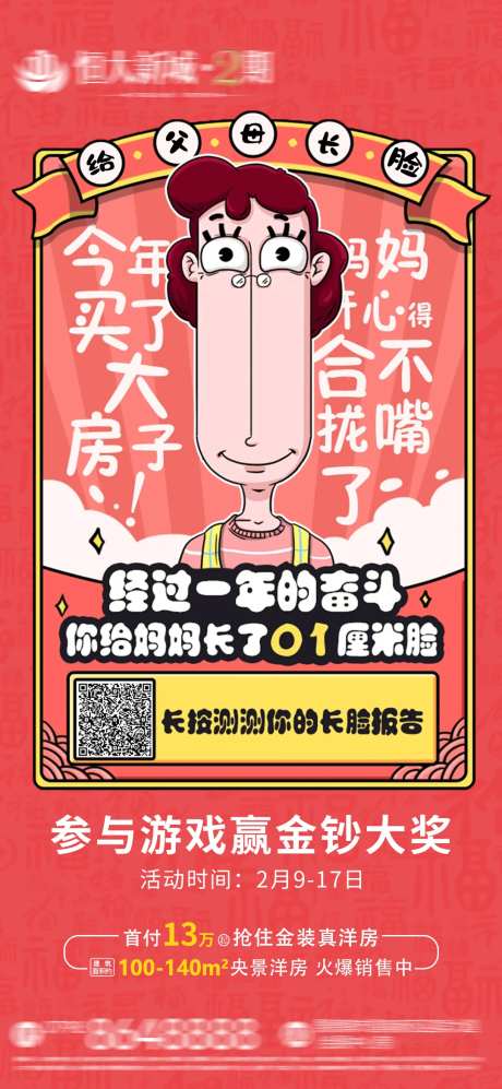 地产活动小游戏给父母长脸-采灵感-https://www.cailinggan.com/