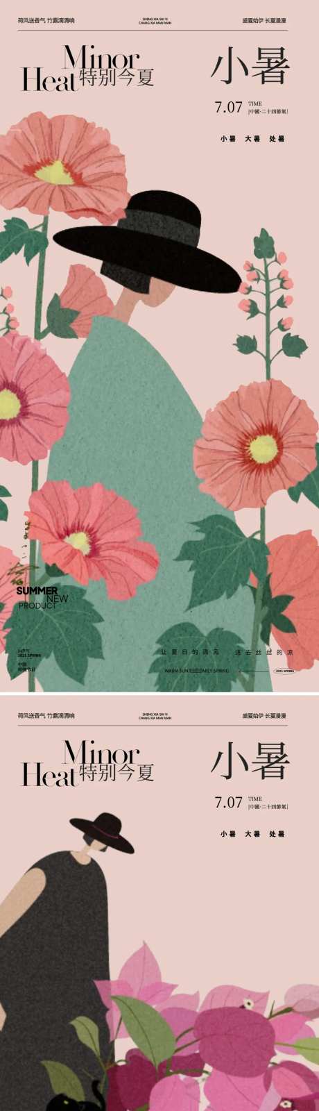 小暑简约唯美花朵女孩海报-采灵感-https://www.cailinggan.com/