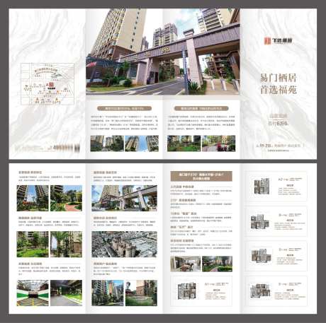 地产宣传折页-采灵感-https://www.cailinggan.com/
