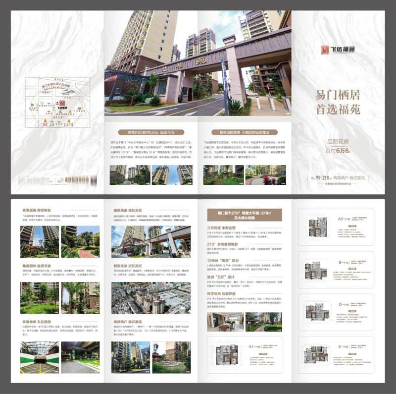 地产宣传折页-采灵感-cailinggan.com