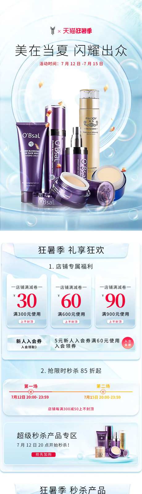 狂暑季化妆品首页-采灵感-https://www.cailinggan.com/