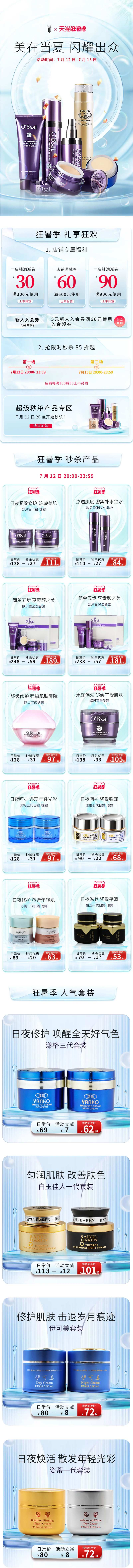 狂暑季化妆品首页-采灵感-cailinggan.com