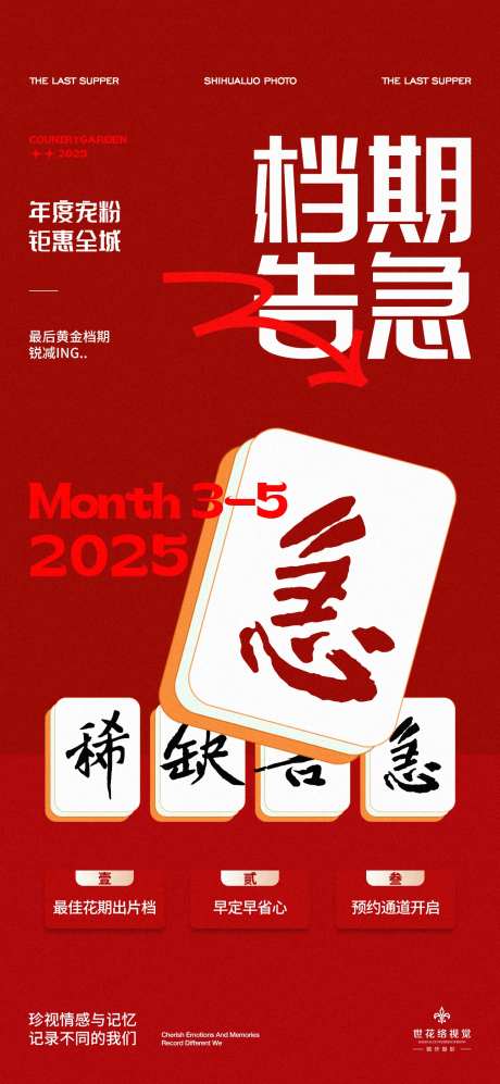 档期告急海报-采灵感-https://www.cailinggan.com/