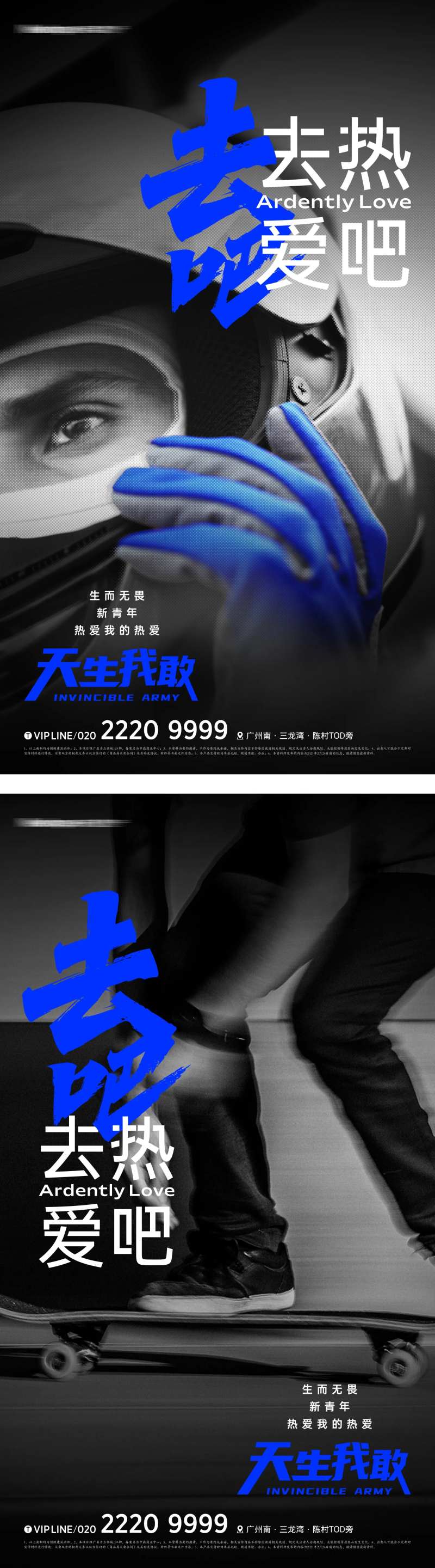 地产新青年公寓海报-采灵感-cailinggan.com