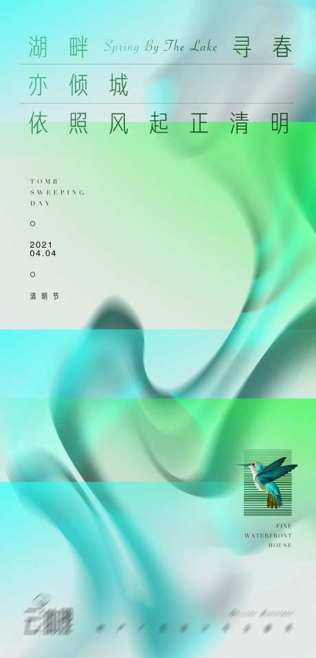 清明节现代风海报-采灵感-https://www.cailinggan.com/
