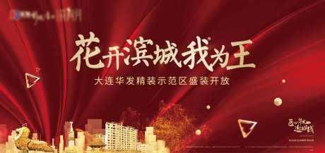 售楼处开放背景板-采灵感-https://www.cailinggan.com/