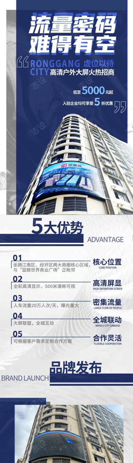 LED广告位招商-采灵感-https://www.cailinggan.com/
