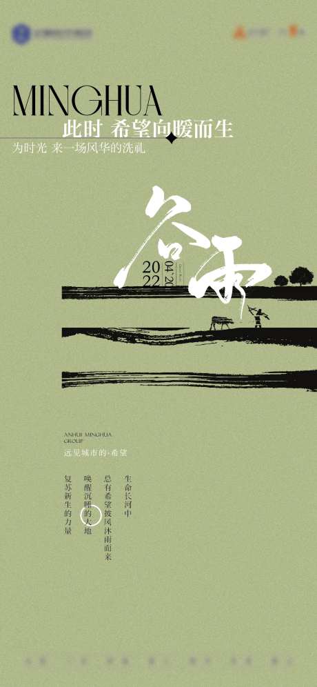 谷雨刷屏-采灵感-https://www.cailinggan.com/