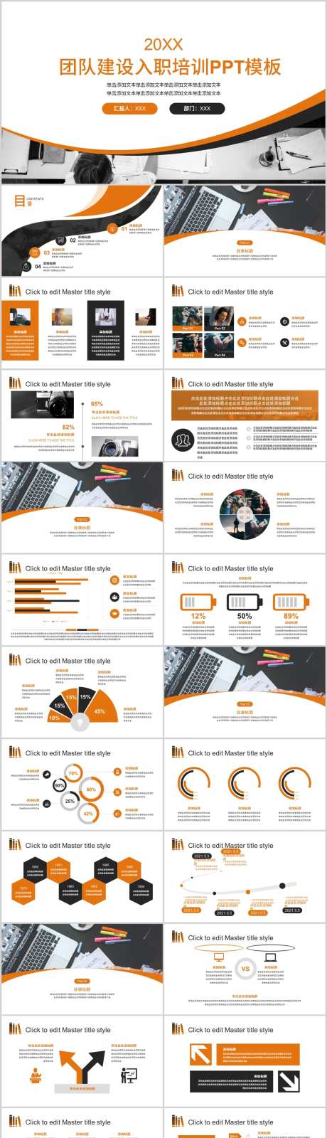 橙色团队建设入职培训PPT-采灵感-https://www.cailinggan.com/