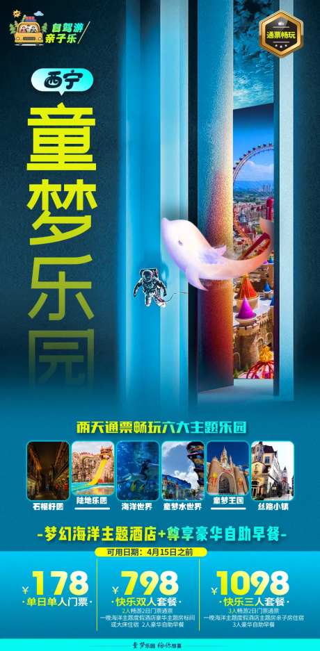 童梦乐园儿童卡通游乐场游玩旅游海报-采灵感-https://www.cailinggan.com/
