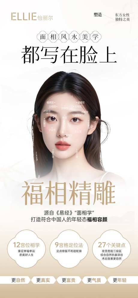 医美福相精雕海报-采灵感-https://www.cailinggan.com/