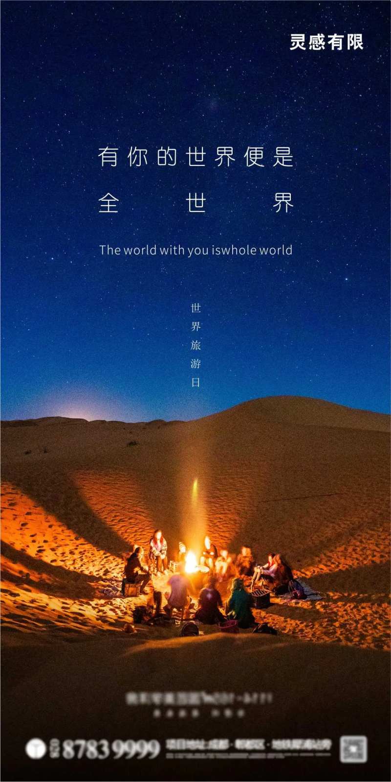 世界旅游日-采灵感-cailinggan.com