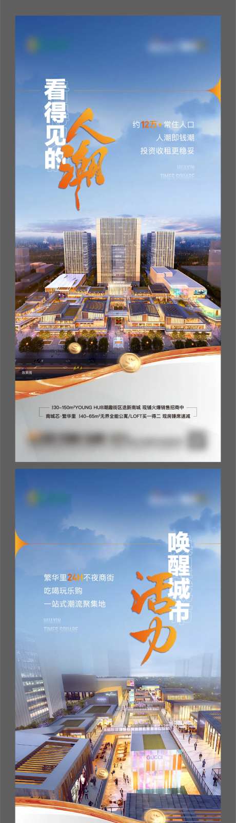 地产商业商街价值点系列海报-采灵感-https://www.cailinggan.com/