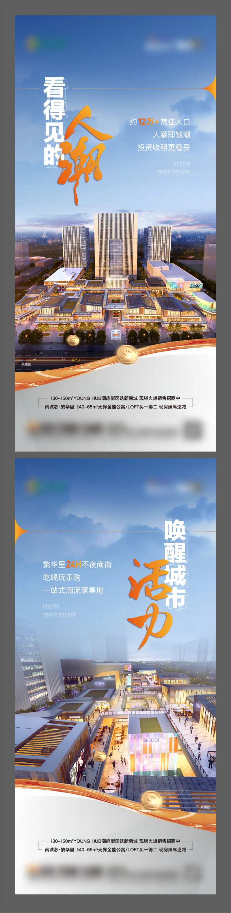 地产商业商街价值点系列海报-采灵感-cailinggan.com