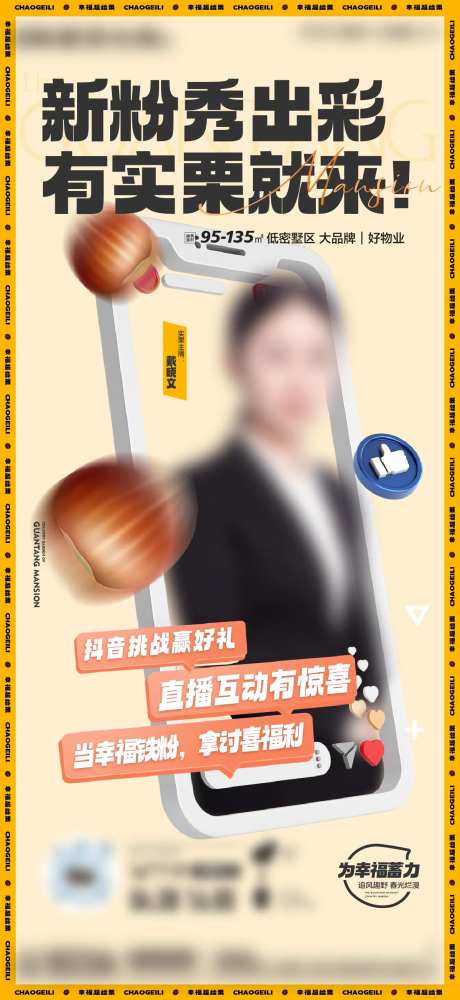 栗子活动直播刷屏海报-采灵感-https://www.cailinggan.com/