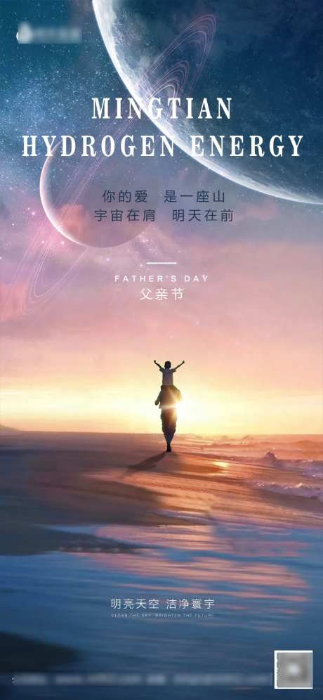 父亲节未来科技海报-采灵感-https://www.cailinggan.com/