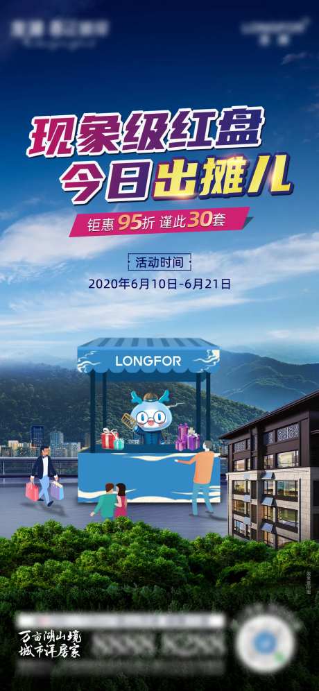 龙湖地产-采灵感-https://www.cailinggan.com/