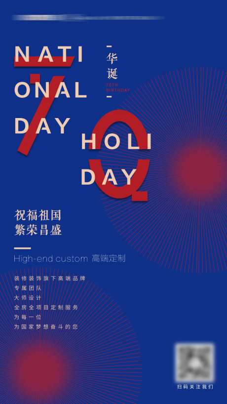 祖国华诞国庆节海报-采灵感-https://www.cailinggan.com/